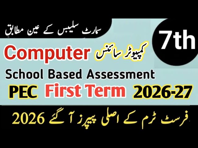 Class 7 Computer paper first term 2026 sba 8th class ka Computer ka paper first term paper 2026