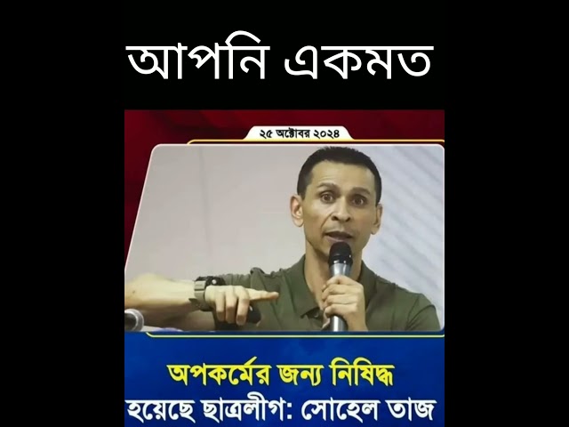 অপকমের জন্য ছাত্র লীগ নিষিদ্ধ হয়েছে#shortvideo #gk