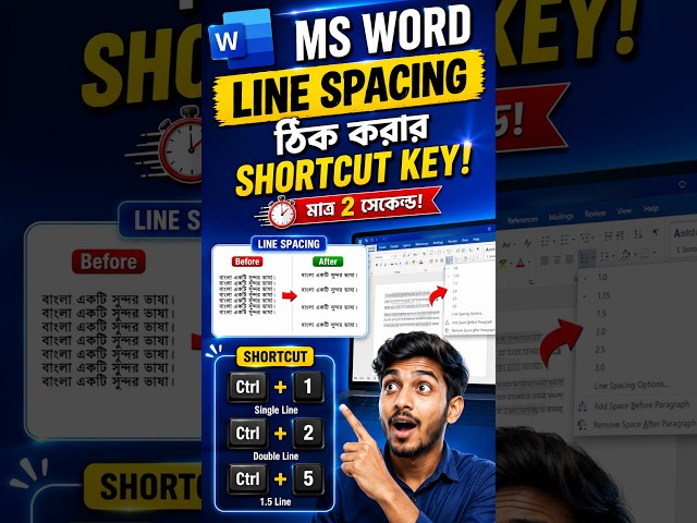 MS Word Line Spacing ঠিক করার Shortcut Key | Line Spacing Keyboard Shortcut | Word Tips Bangla
