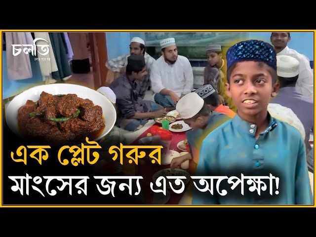 গোসল ছেড়ে দৌড়ে এলো সাদ, কারণ যা জানলো! | চলতি