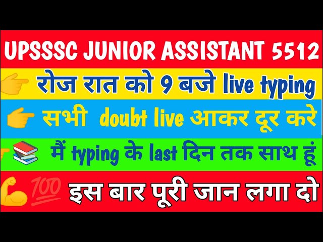 अगर आप भी UPSSSC Junior Assistant 5512 की तैयारी कर रहे हैं, तो Live Typing आपके लिए बेहद ज़रूरी है