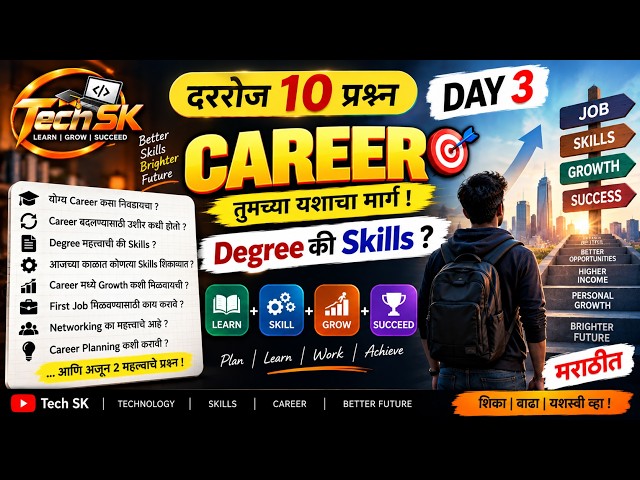 Career कसं निवडायचं? 🎯 Degree vs Skills, First Job & Career Growth | Marathi | DAY 3