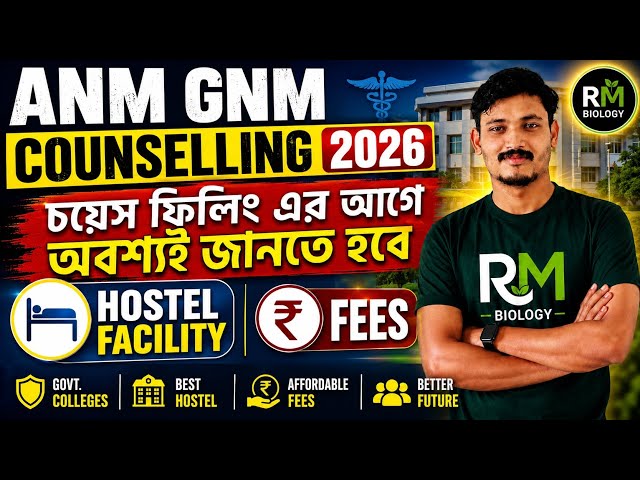 ANM GNM COUNSELLING 2026| GNM ANM 2026 HOSTEL FACILITY & FEES #ANMGNM2026 