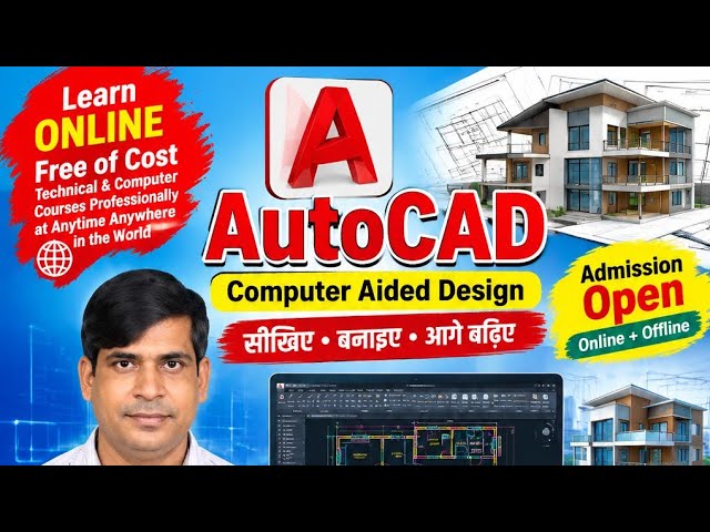 🚀 AutoCAD क्या है? | Hindi में पूरा Guide 📐💻 | AutoCAD Course #autocad #cadcourses #cadtraining