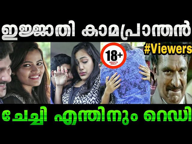എന്തോന്നെടെ ഇത് -A- പടം ആണോ🙈|Malayalam shortfilm troll video troll|#Rijutrolls#short film#kusalitham