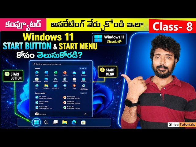 Computer Class - 8 | Windows 11 Start Button & Start Menu Explained in Telugu | Computer Basics