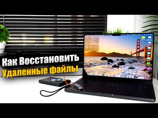 How to Recover Deleted Files on Mac! 4DDiG Mac Data Recovery