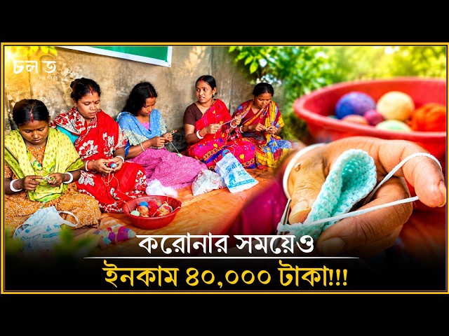 দিনাজপুর থেকে লন্ডন! | চলতি উদ্যোগ