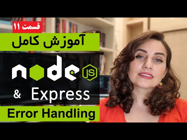 دوره کامل آموزش node js [قسمت 11] : Error Handling