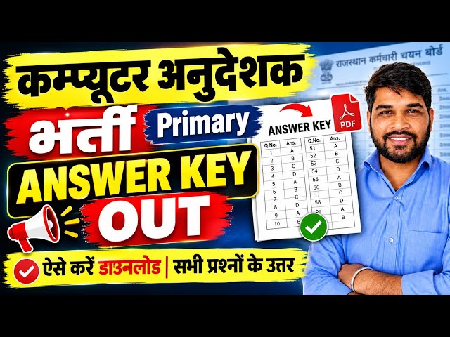 Computer Anudeshak Bharti Primary Answer Key OUT 🔥 | Primary Answer Key Released | How to Download?