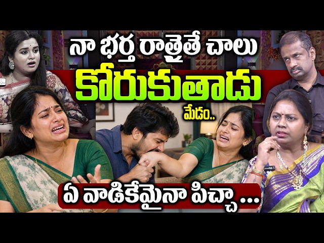 నా భర్త నన్ను కోరుకుతాడు..!! PADMAVYUHAM || Advocate Ramya | Dr. Kalyan Chakravarthy || Sreevani