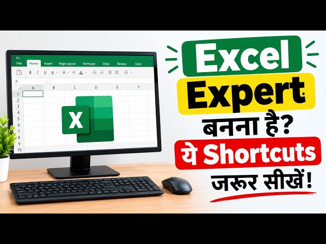 Excel के 20 जरूरी Shortcuts | Beginners से Expert तक जरूर सीखें | Top 20 Excel Shortcut Keys