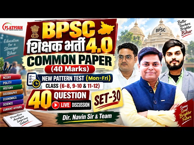 SET-30, BPSC TRE 4.0 | COMMON PAPER (6-8, 9-10) || BPSC TEST DISCUSSION #bpsc #bpsctre4 #bpscteacher