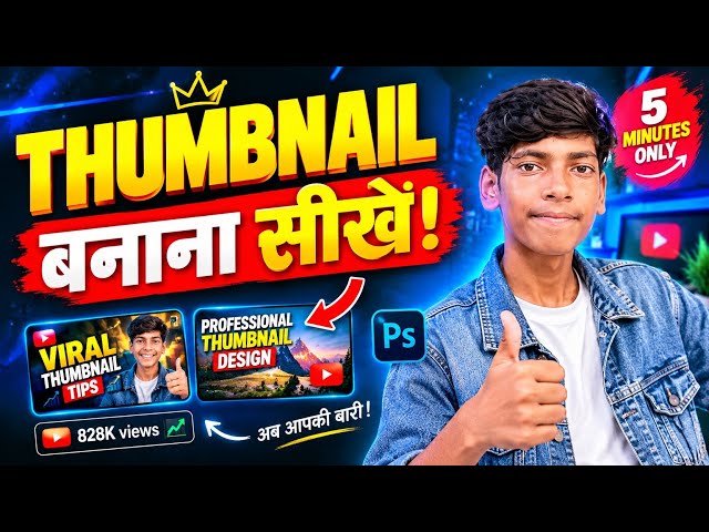 YouTube Thumbnail Kaise Banaye? | Mobile Se Professional Thumbnail Banane Ka Easy Tarika 