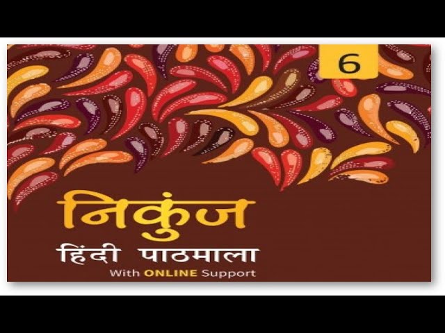 6TH CH 3 SWAWLAMBAN पाठ-३ स्वावलंबन हिन्दी निकुंज पाठमाला कक्षा-6
