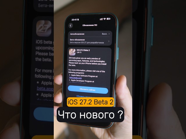 iOS 27.2 Beta 2 Released, Fixes, and Performance.