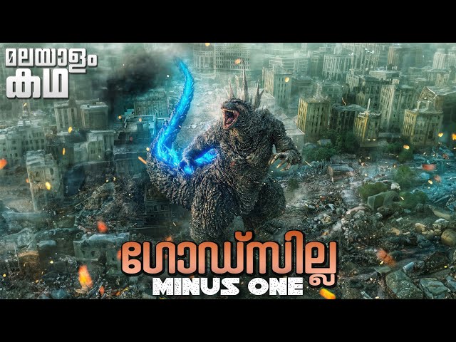 Godzilla Minus One movie explained in malayalam @movieflixmalayalam