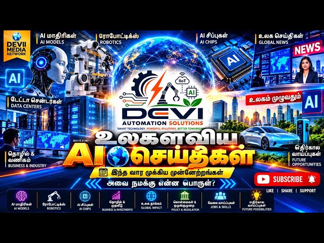 11DT.🌍 WORLD AI NEWS: WEEKLY DEVELOPMENTS AND WHAT THEY MEAN-Tamil