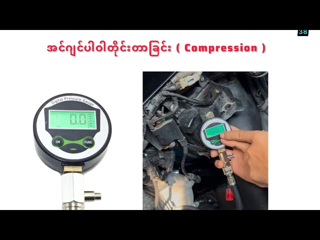 အင်ဂျင်ပါဝါတိုင်းတာခြင်း