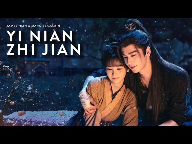 James Hsin & Marc Benjamin - Yi Nian Zhi Jian (Lyric Video)