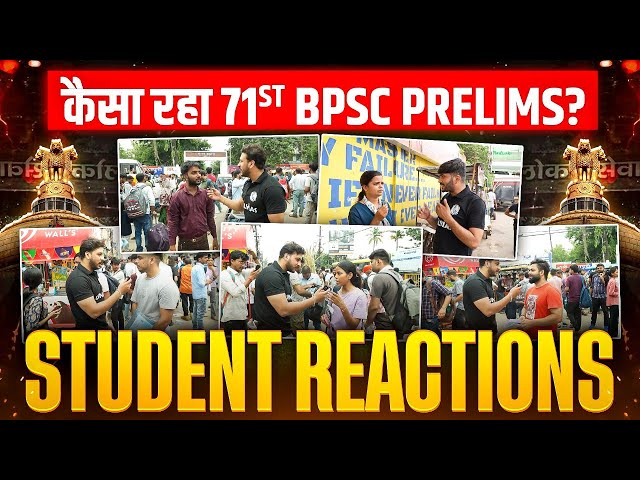 क्या कहा Students नें 71st BPSC Prelims के बाद 🤔? | 71st BPSC Exam Students Reaction | BPSC Wallah