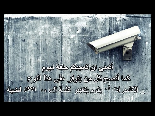 كيفية إختراق كاميرا المراقبة CCTV في أي مكان في العالم     YouTube 720p