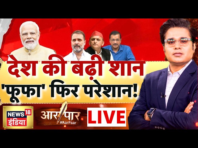 Aar Paar With Amish Devgan LIVE: Viksit Bharat | UPI Payment Charges | Naraz Fufa | PM Modi | BJP