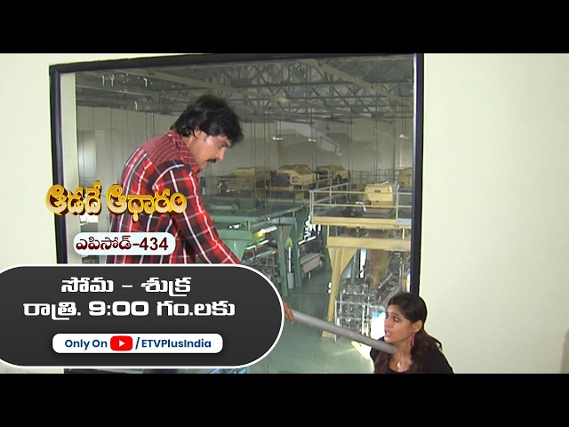 Aadade Aadharam | 17th September 2026 | Full Episode 434 | ETV Plus
