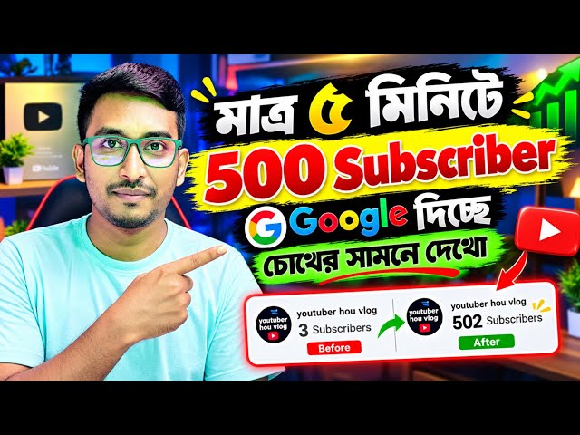 🥳 Subscriber এর Settings ON করতেই 1 ঘন্টাতেই 500 Subscriber পূরণ হবে ✅Subscriber kivabe baraben 2026