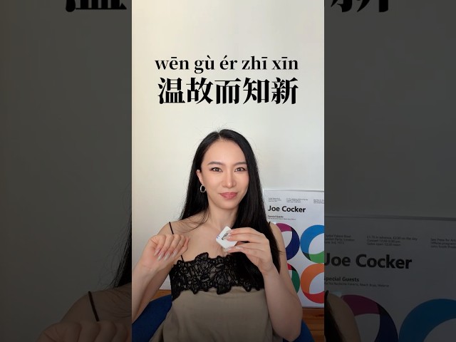A famous Chinese saying from the Analects 《论语》:温故而知新wēn gù ér zhī xīn
