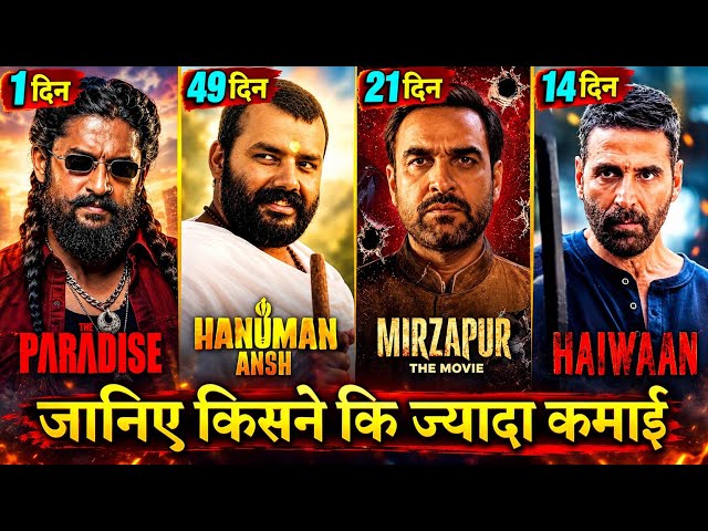 The Paradise Box Office Collection, Mirzapur Movie, Haiwaan, Hanuman Ansh Collection,