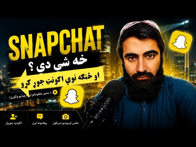 په Snapchat کې اکاونټ څنګه جوړ کړو؟ 📱How to Create an Account on Snapchat? 📱