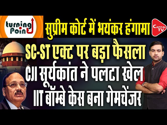 Supreme Court's final verdict on the SC/ST Act sparks nationwide uproar | Capital TV