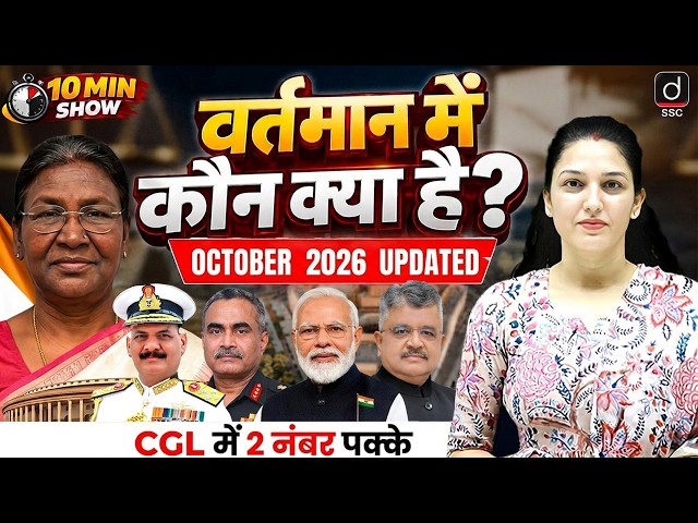 Vartman me kon kya hai 2026 | Latest Appointments | October 2026 Updated | 10 Min Show by Namu Mam