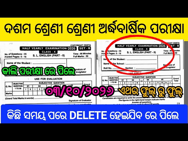 10th Class Half Yearly Exam 2026 English Question Answer । Class10 Half Yearly Exam English 