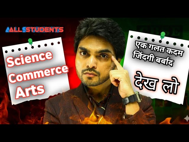 Don't mistake while  | Selection Stream | Arts ; Comm.. Science! | एक गलती or सब बर्बाद | #dearsir 