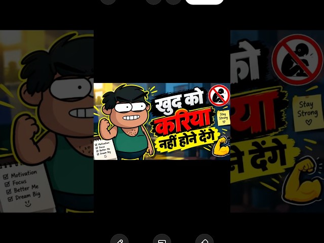 khud ko kariya nahi hone denge #funny #short