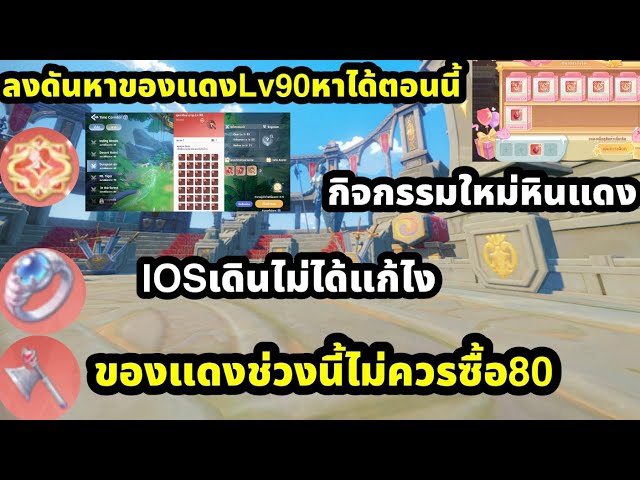 Ragnarok The New World: Level 88, Which Dungeon for Level 90 Red Gear? New Event Red Stones, and ...