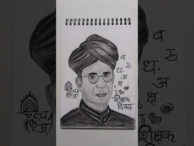 Teacher’s Day Drawing✏️❤️ | Dr. Sarvepalli Radhakrishnan Pencil Sketch #art #shorts #drawing#sketch