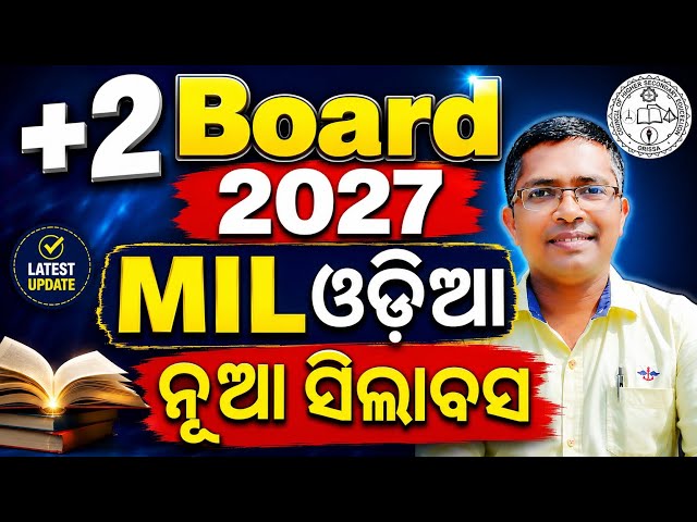 +2 MIL Odia New Syllabus 2027 | CHSE Odisha | chse Class 12 | New Syllabus 2027