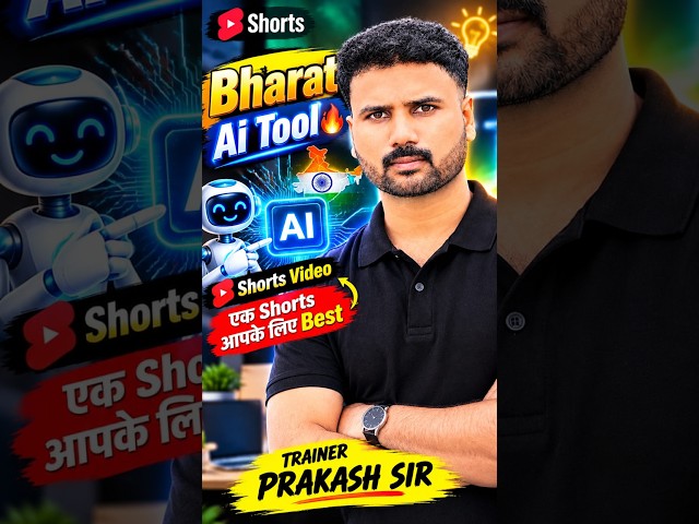 Bharat AI Tool Full Details in 60 Seconds 🚀 | How It Works & Uses | Prakash Sir