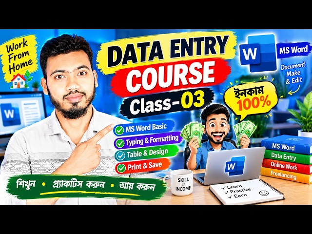 Data Entry Income Course Class-03 | MS Word শেখার সম্পূর্ণ গাইড | Data Entry Work Bangla |2026