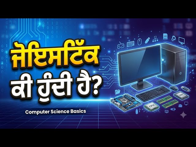 What Is a Joystick? | Joystick Explained | Types, Uses & Functions | Computer Basics