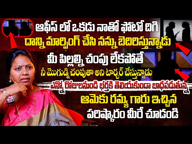 బాధపడుతున్న ఆమెకు రమ్య గారు ఇచ్చిన పరిష్కారం మీరే చూడండి | Adalath With Advocate Ramya