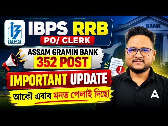 IBPS RRB PO/Clerk 2026 | Assam Gramin Bank 352 Posts Update
