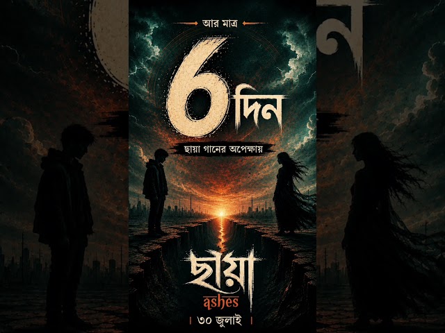 24 July, 2026