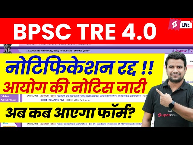 BPSC TRE 4.0 Latest News | BPSC TRE 4.0 New Exam Date |  BPSC TRE 4.0 Notification Postponed😱 | DH