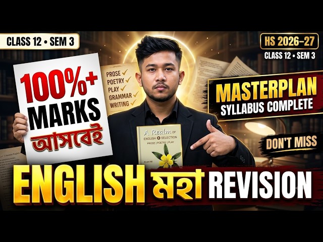 HS English মহা Revision | এই Plan-এ Syllabus শেষ! 🎯 | Don’t Miss | Class 12 Sem 3 | HS 2026-27