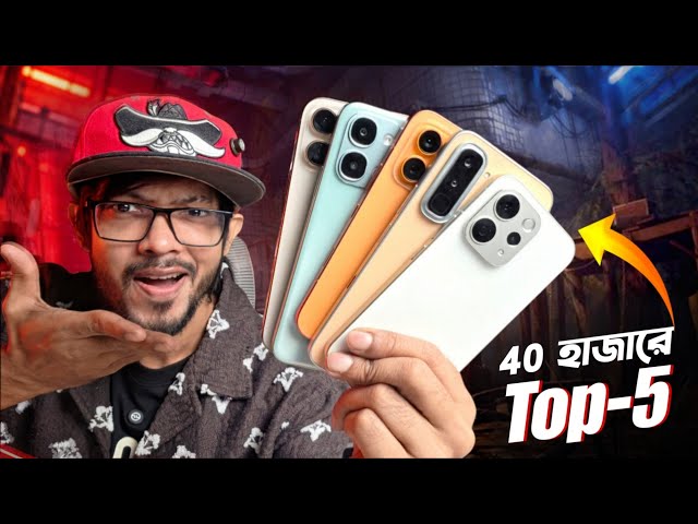 Around 40K Best Smartphone । চল্লিশ হাজার টাকা বাজেটে এই মুহূর্তের বেস্ট ডিল! 