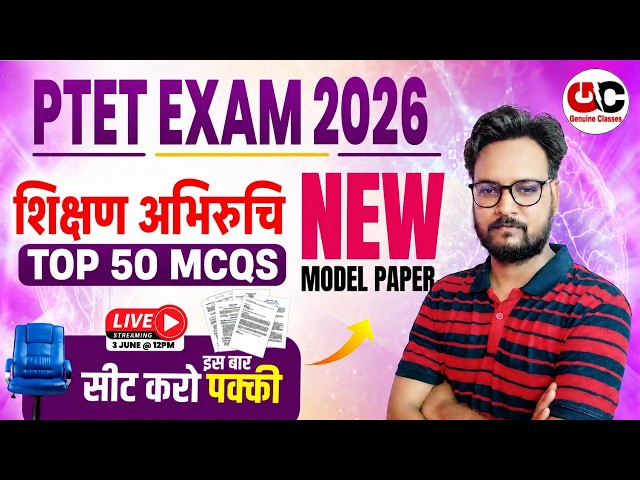 PTET Exam 2026 | PTET Teaching Aptitude (शिक्षण अभिरुचि) | PTET Online Classes 2026 | PTET 2026